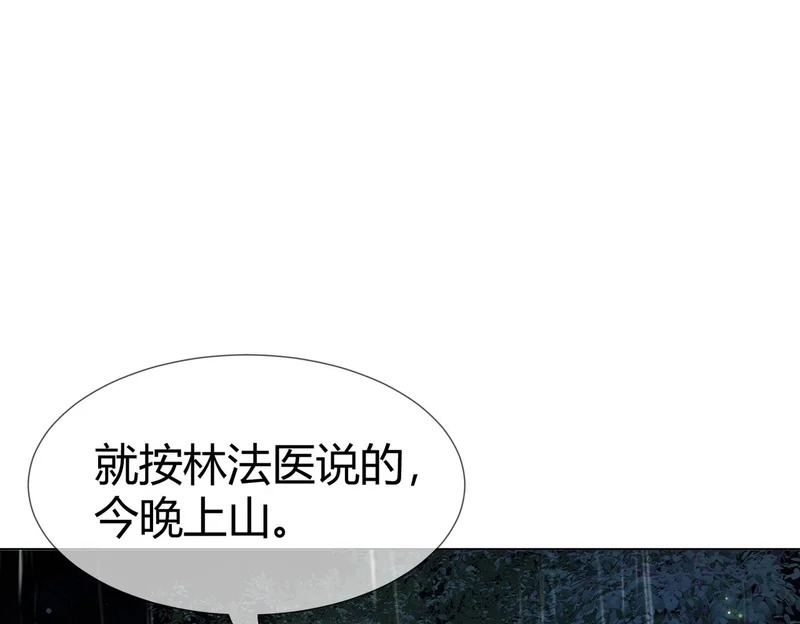 第111话 口是心非 第74页