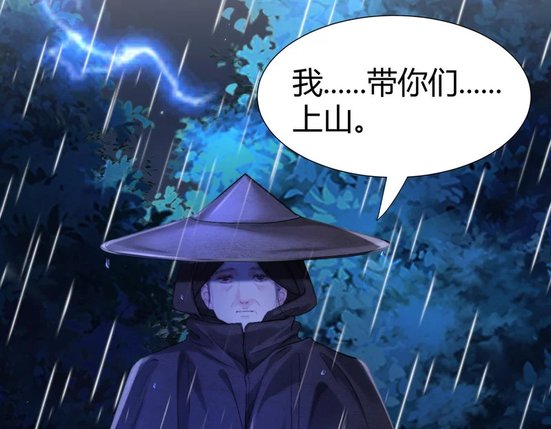 第111话 口是心非 第80页