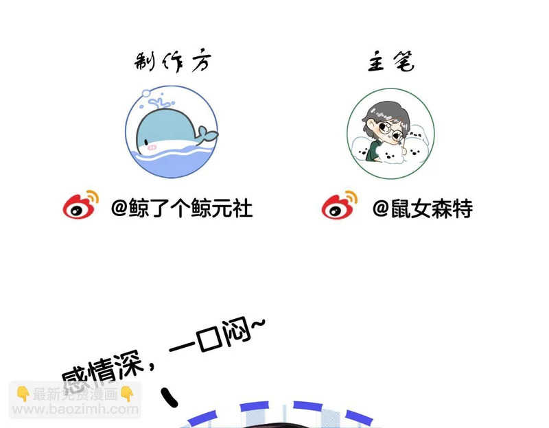 第112话 我想清楚了 第90页