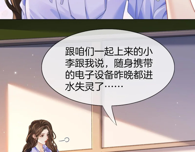 第118话 线索浮现 第9页