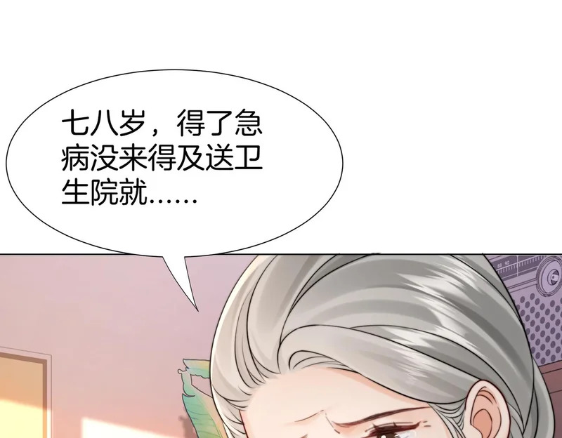 第118话 线索浮现 第32页