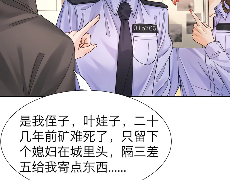 第118话 线索浮现 第47页