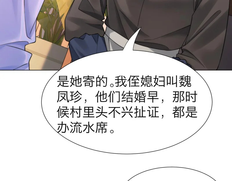 第118话 线索浮现 第53页