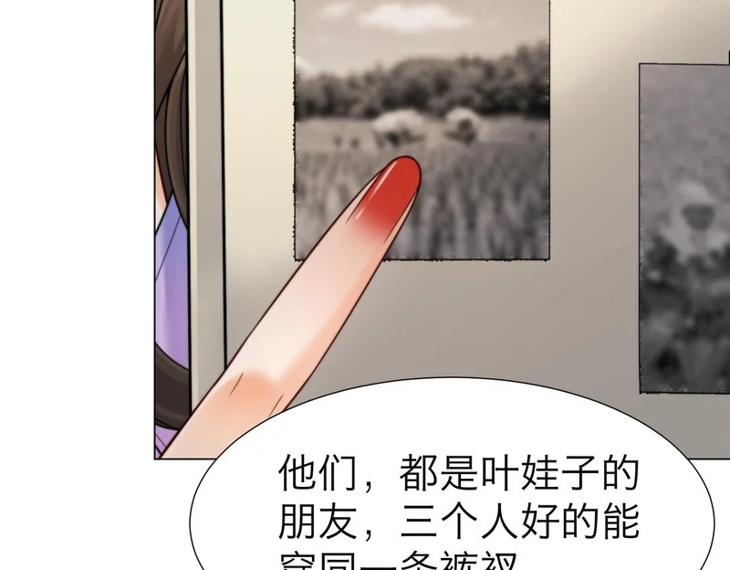 第118话 线索浮现 第56页