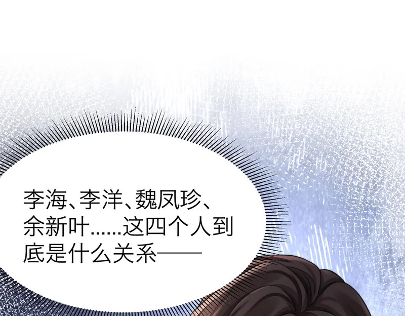 第118话 线索浮现 第60页