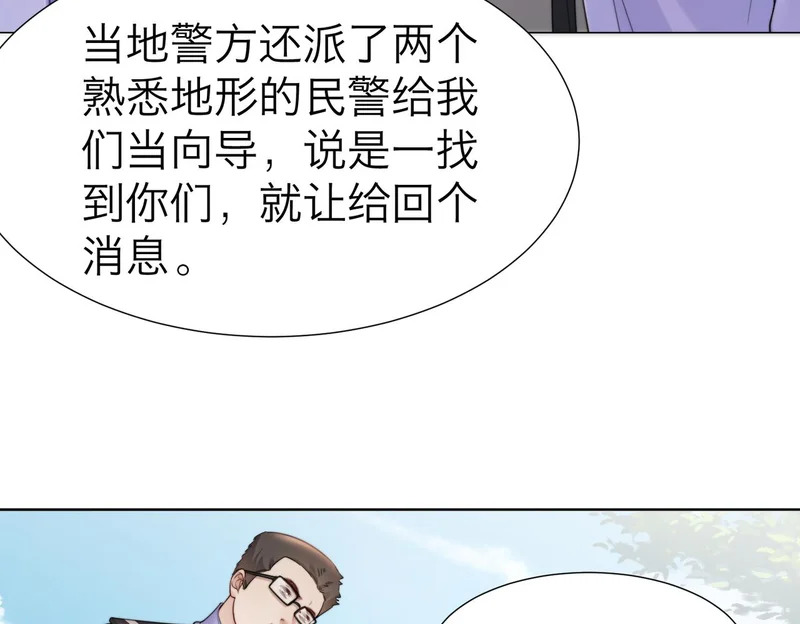 第118话 线索浮现 第70页