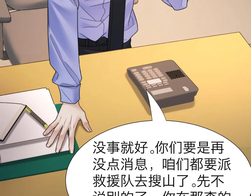 第118话 线索浮现 第77页