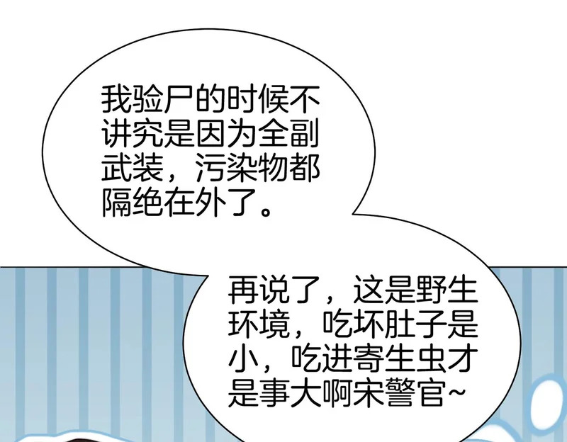 第120话 珍贵的 第76页