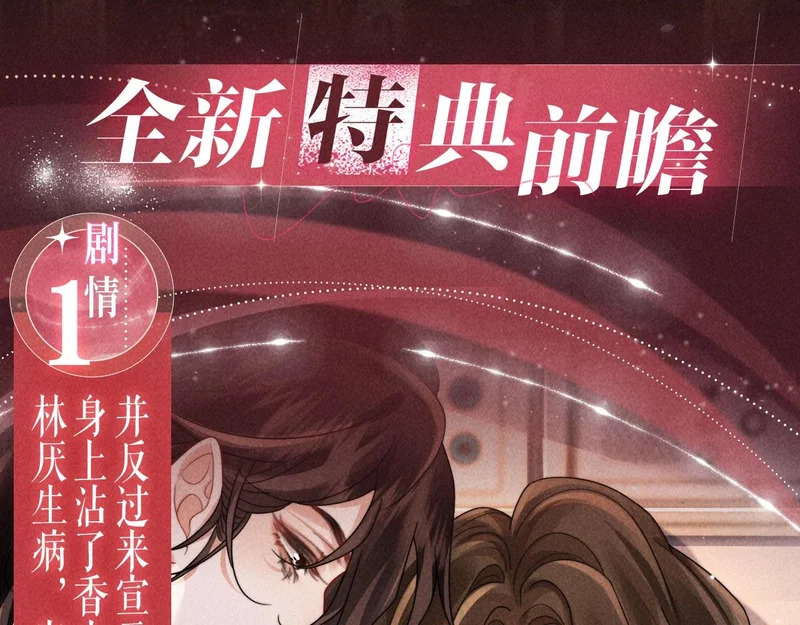特典公开：2月7日 我只是觉得，我越来越离不开你了..... 第5页