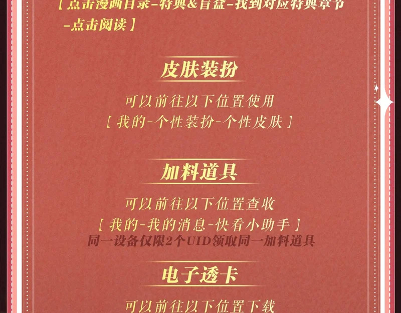 特典公开：2月7日 我只是觉得，我越来越离不开你了..... 第21页