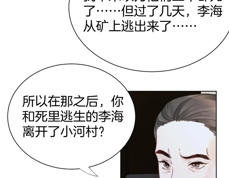 第122话 真相…… 第54页