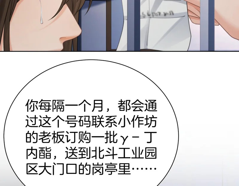 第122话 真相…… 第66页