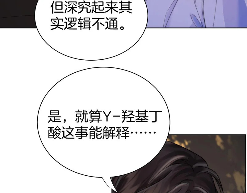 第123话 你要喂我吗？ 第24页
