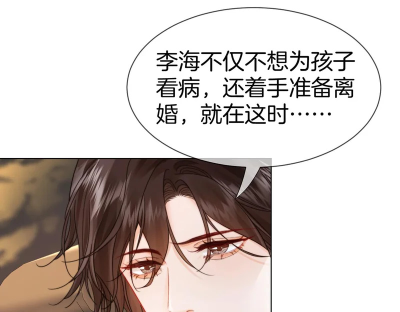 第126话 突发的意外 第24页