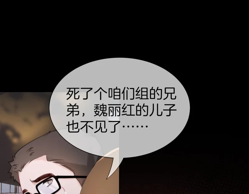 第126话 突发的意外 第83页