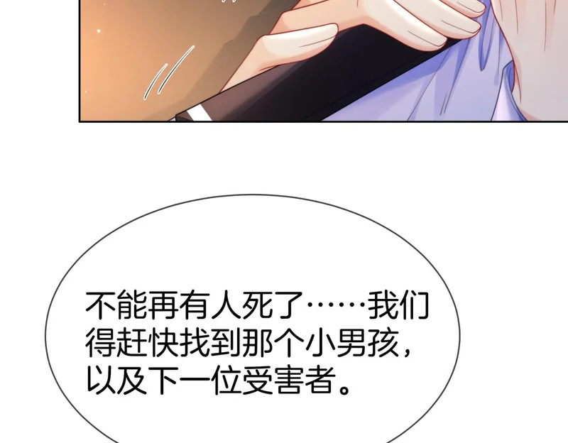 第127话 下一个受害者 第9页