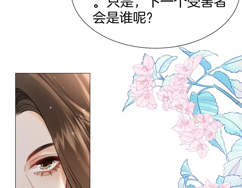 第127话 下一个受害者 第13页