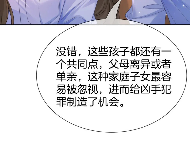 第127话 下一个受害者 第17页