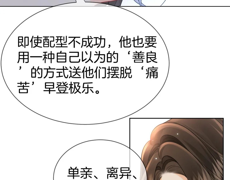 第127话 下一个受害者 第26页