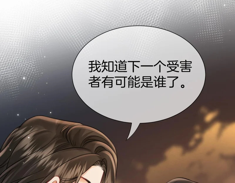 第127话 下一个受害者 第31页