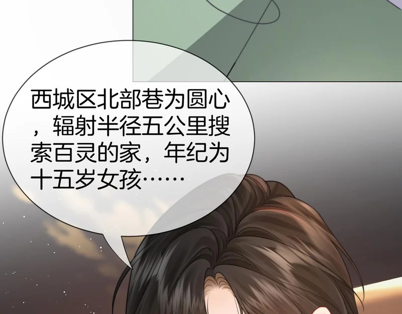 第127话 下一个受害者 第52页