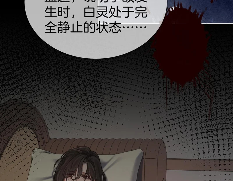 第127话 下一个受害者 第75页