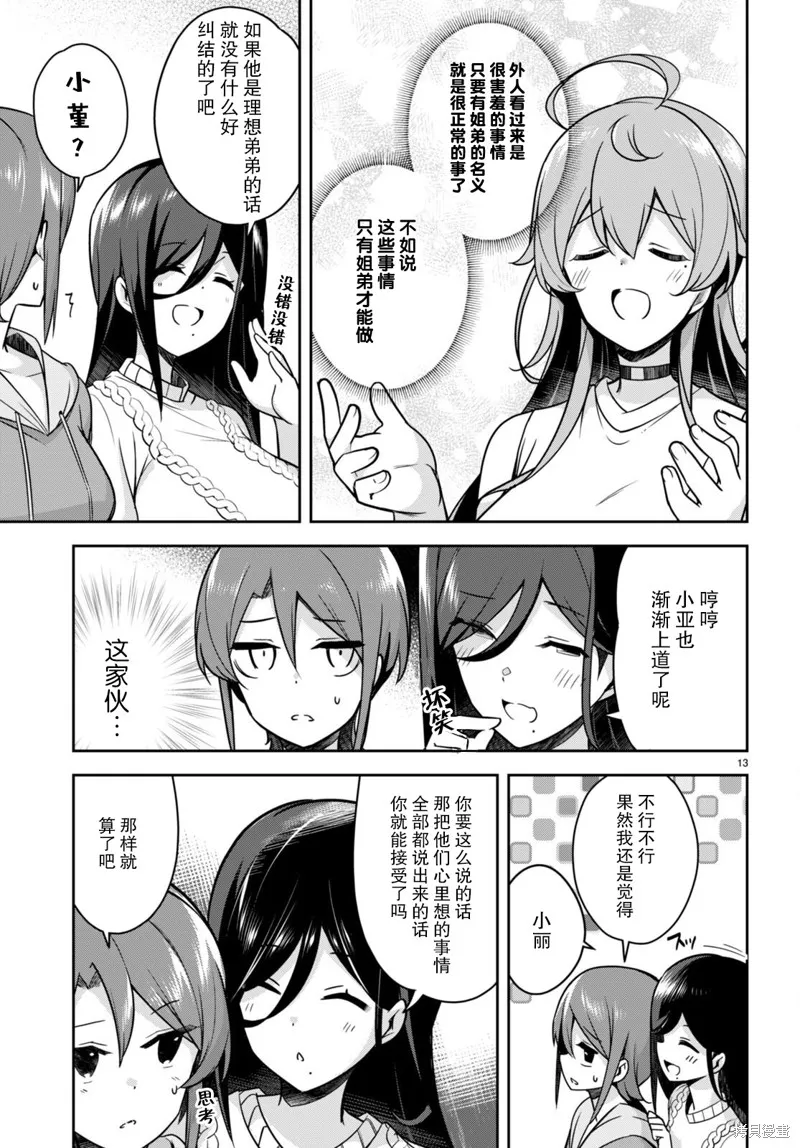 第13话 第13页