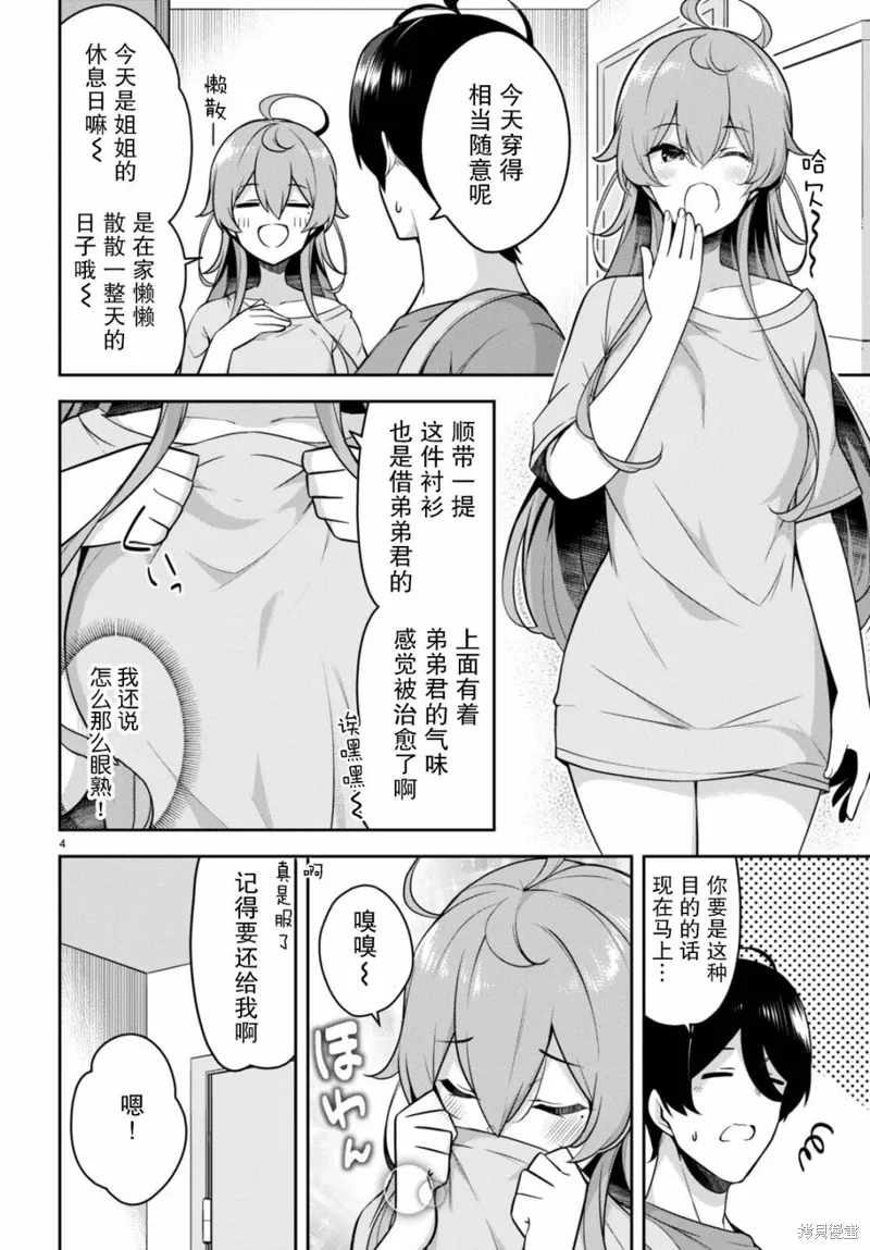 第17话 第4页