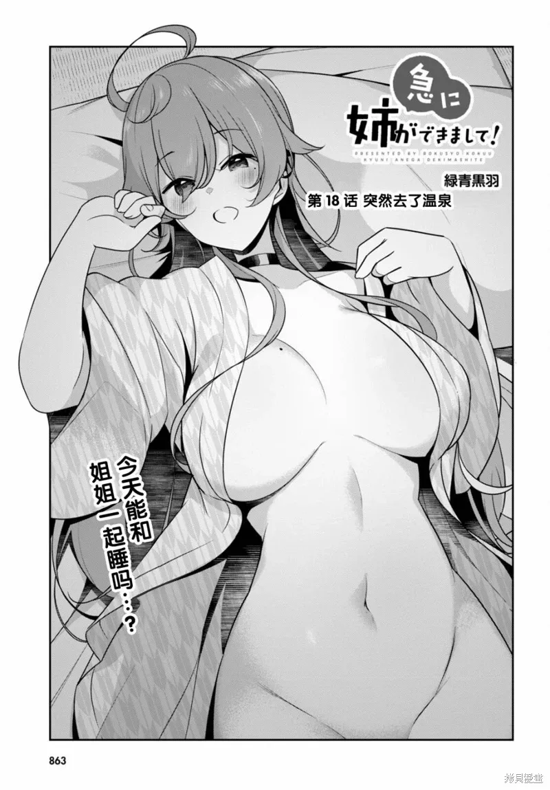 第18话 第1页