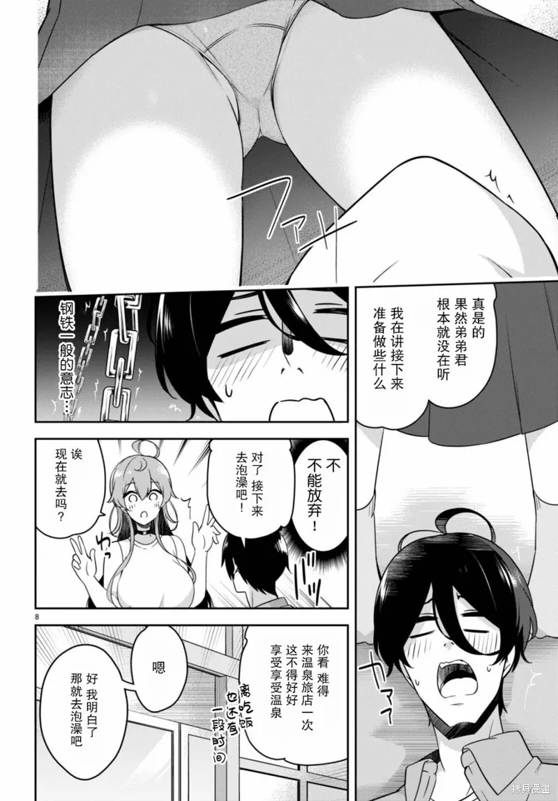 第18话 第8页