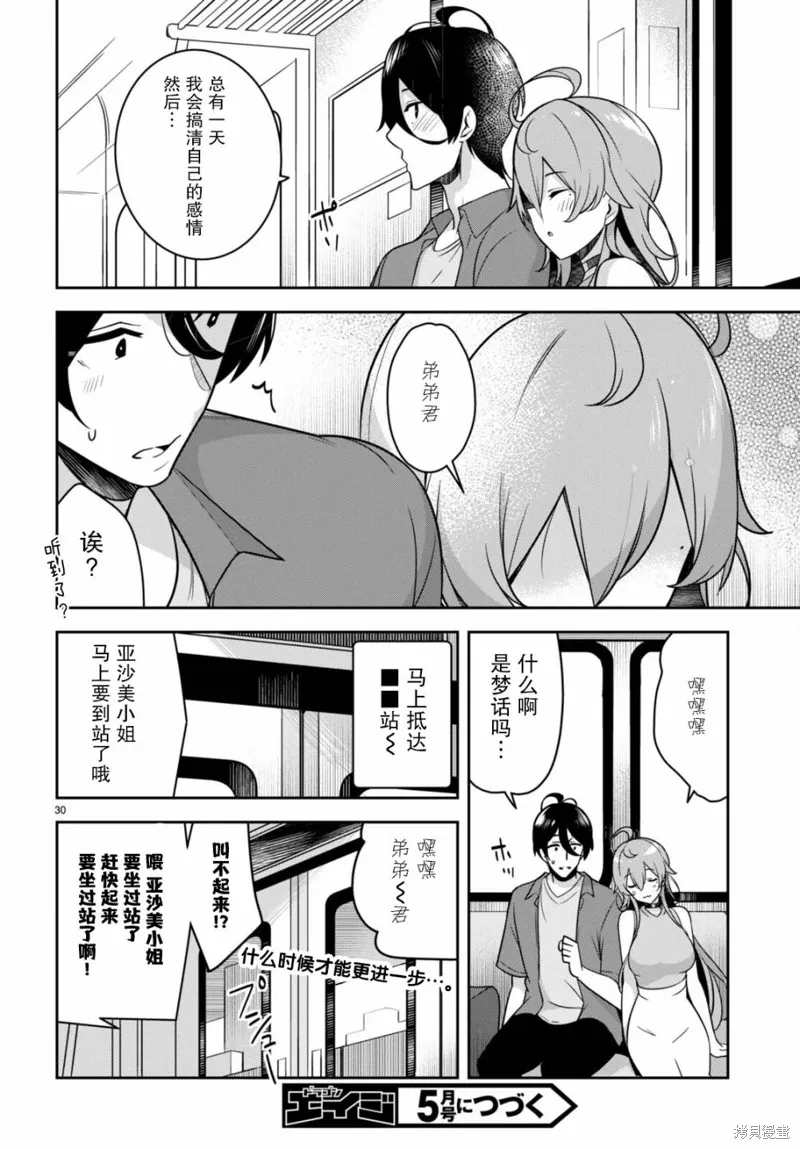 第18话 第30页