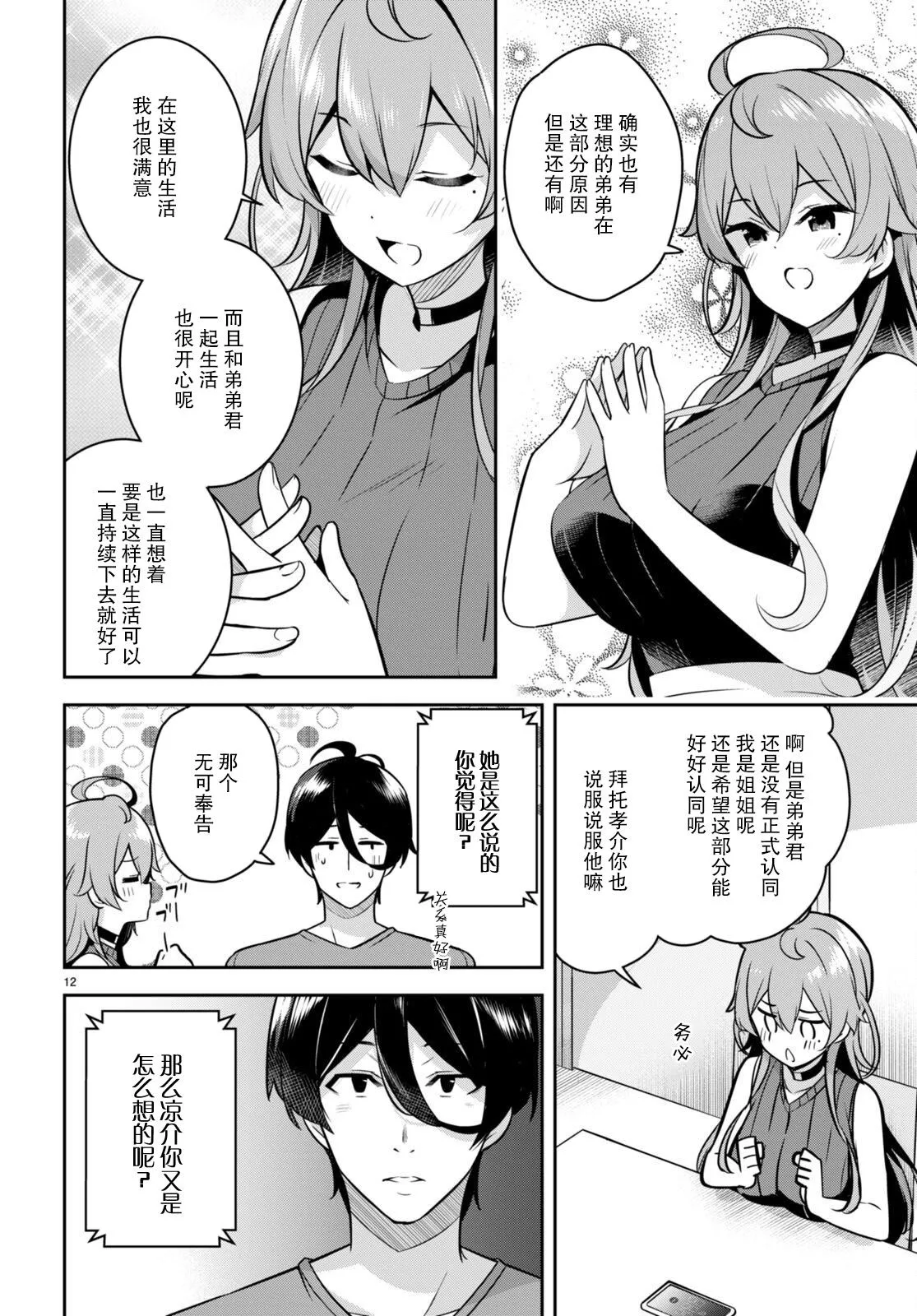 第08话 第14页