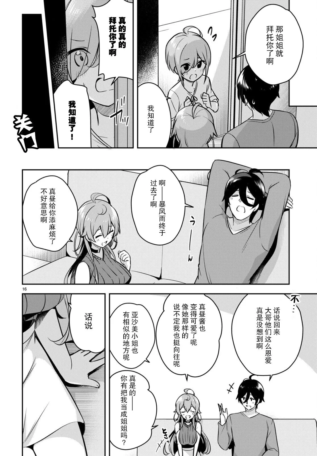 第08话 第18页
