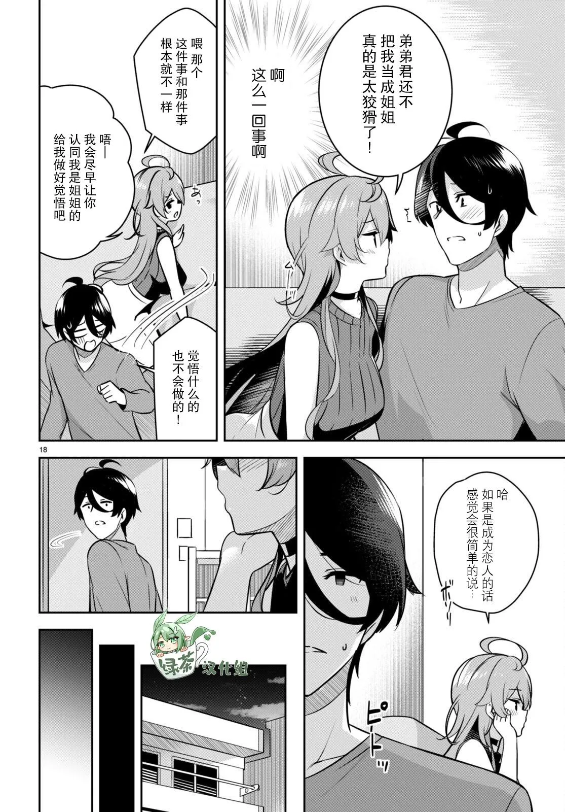 第08话 第20页