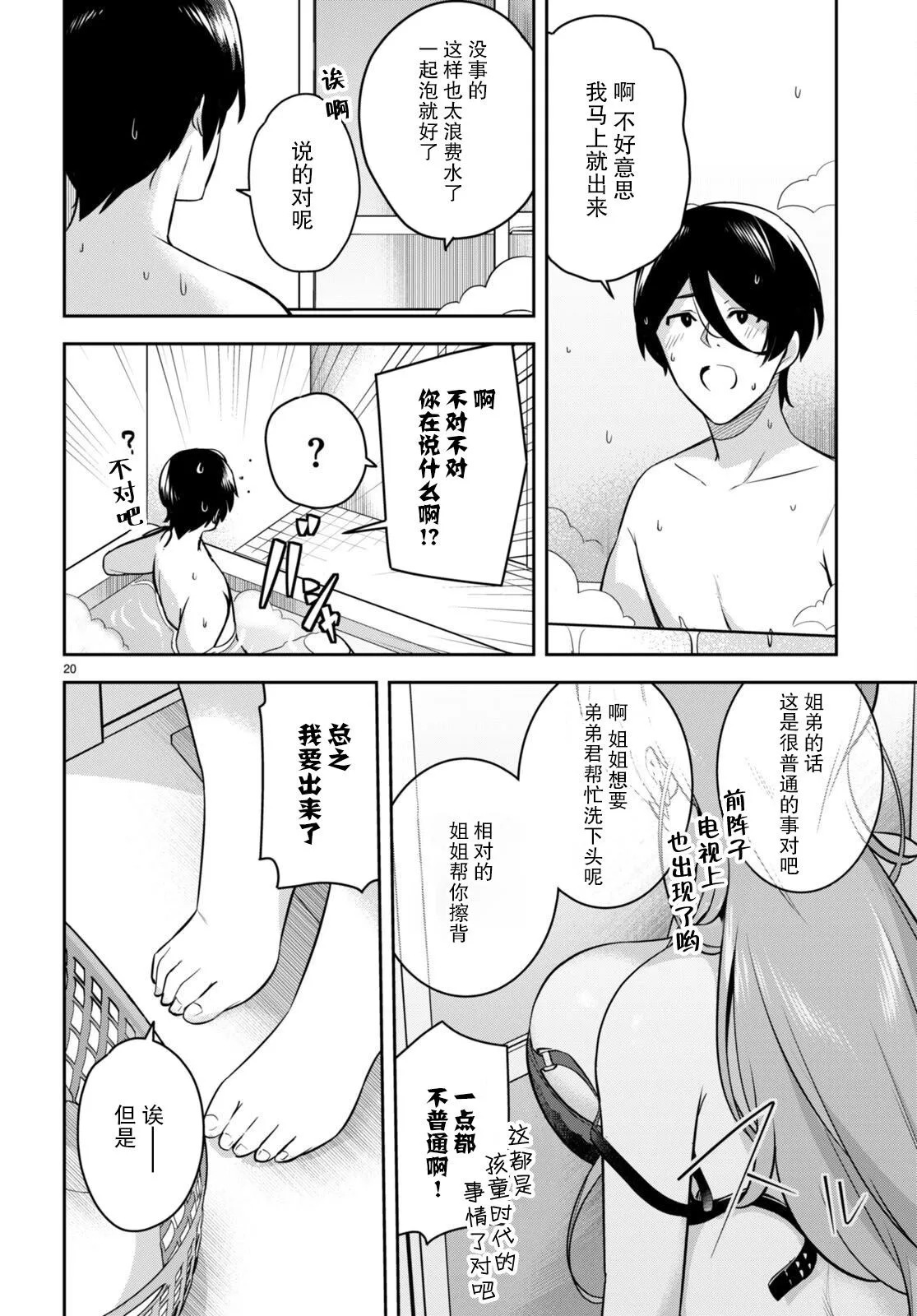 第08话 第22页