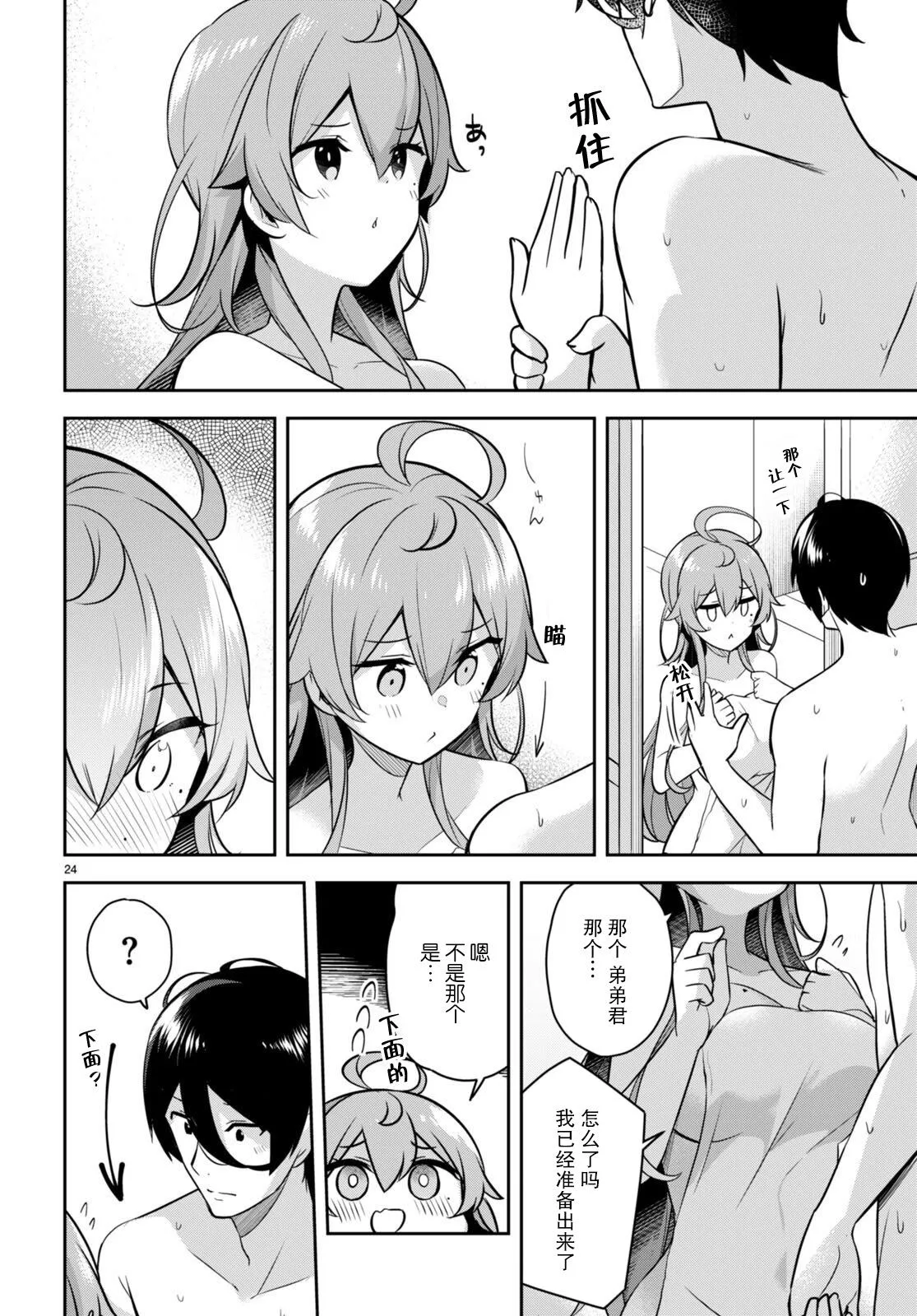 第08话 第26页