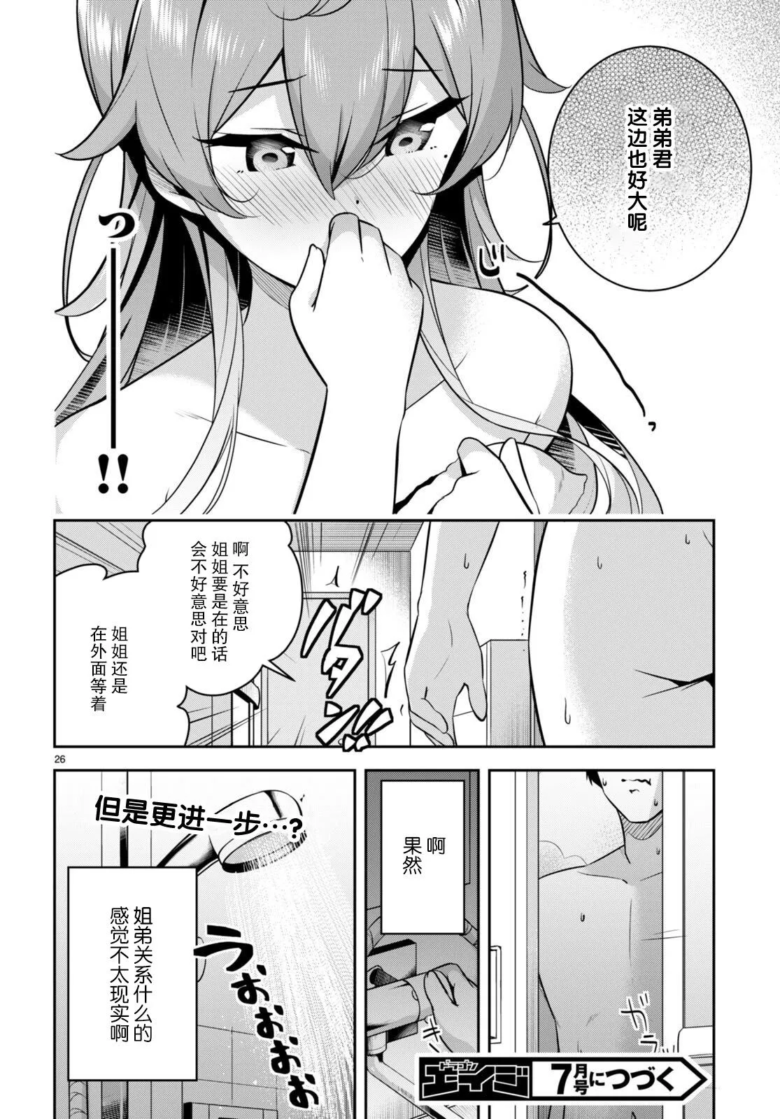 第08话 第28页