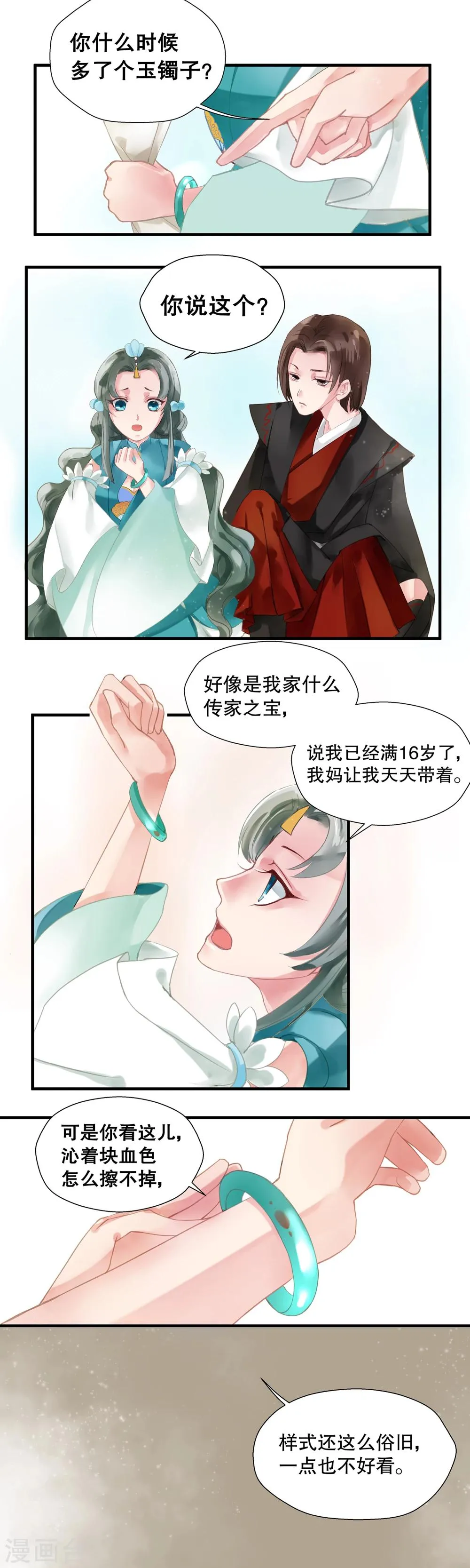 第1话 第3页