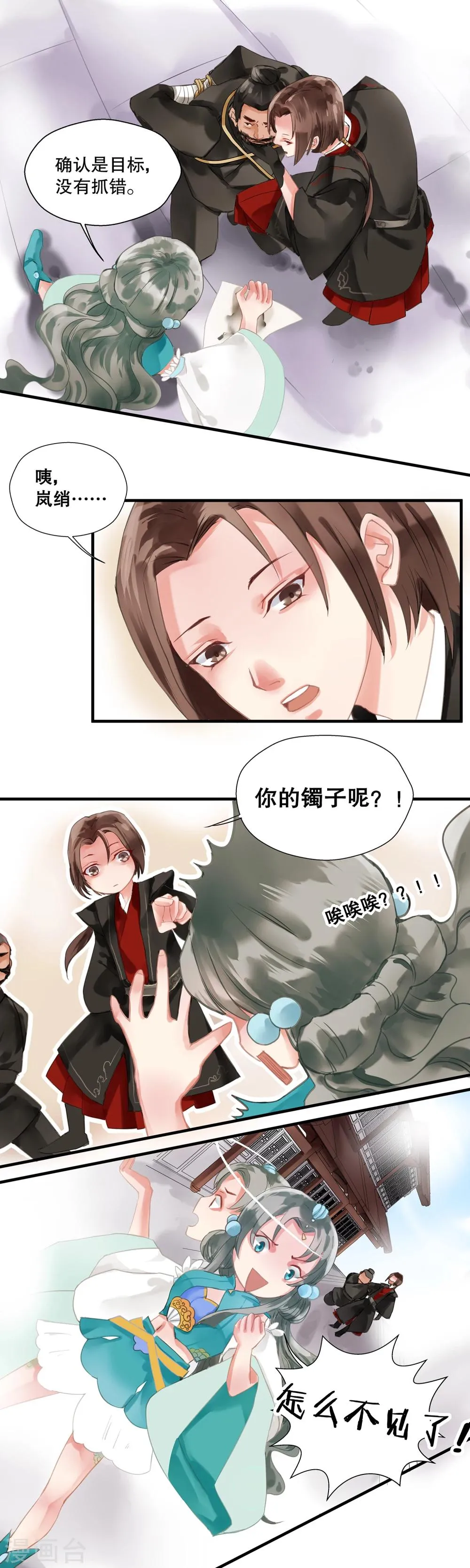 第1话 第8页