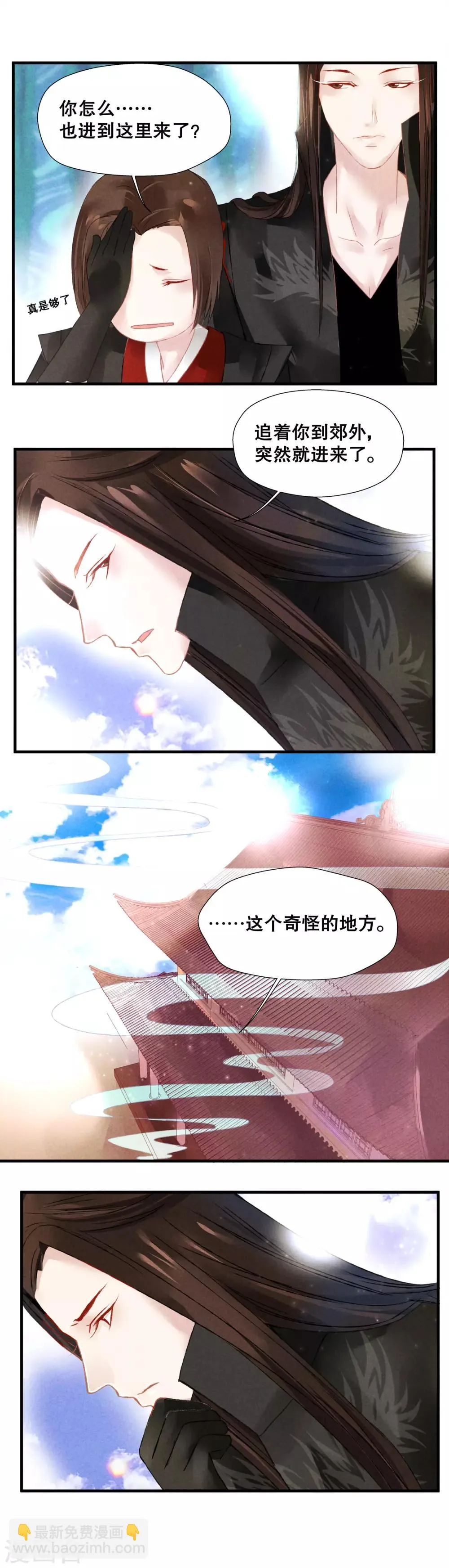 第8话 第3页