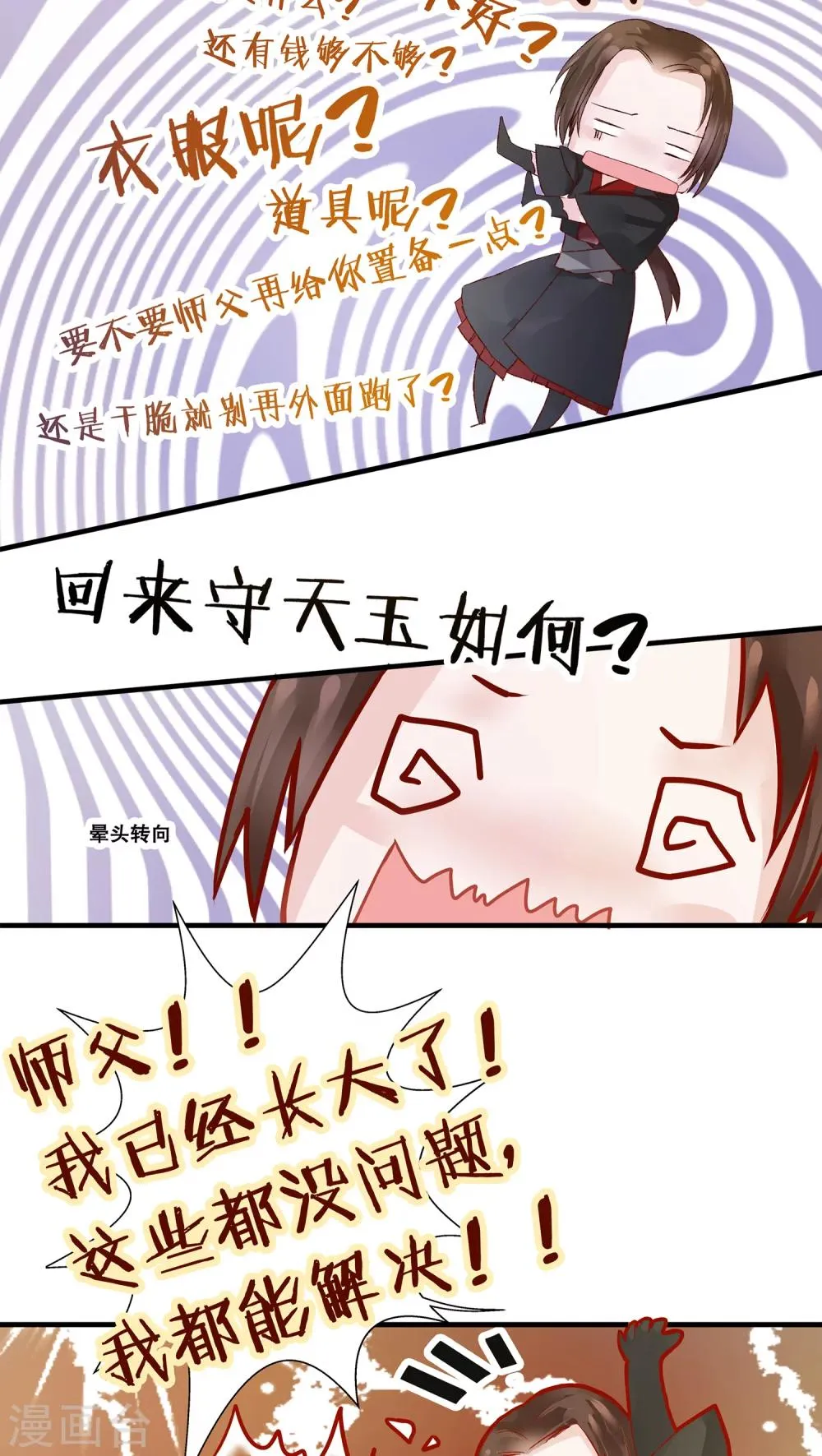 第16话 第6页