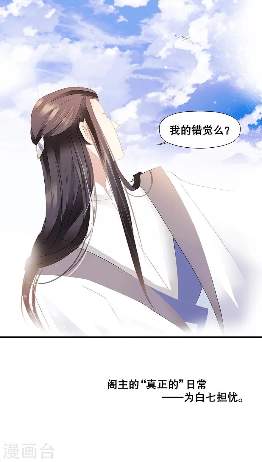 番外2 师傅的日常 第7页
