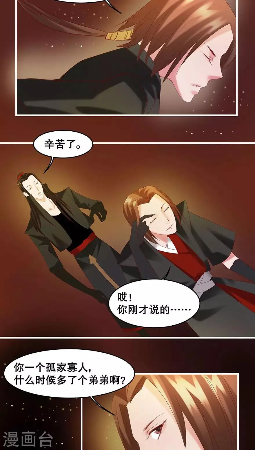 第26话 第8页