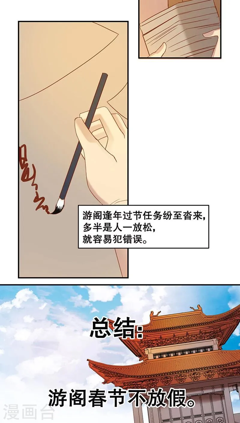 番外3 游阁不放假 第8页