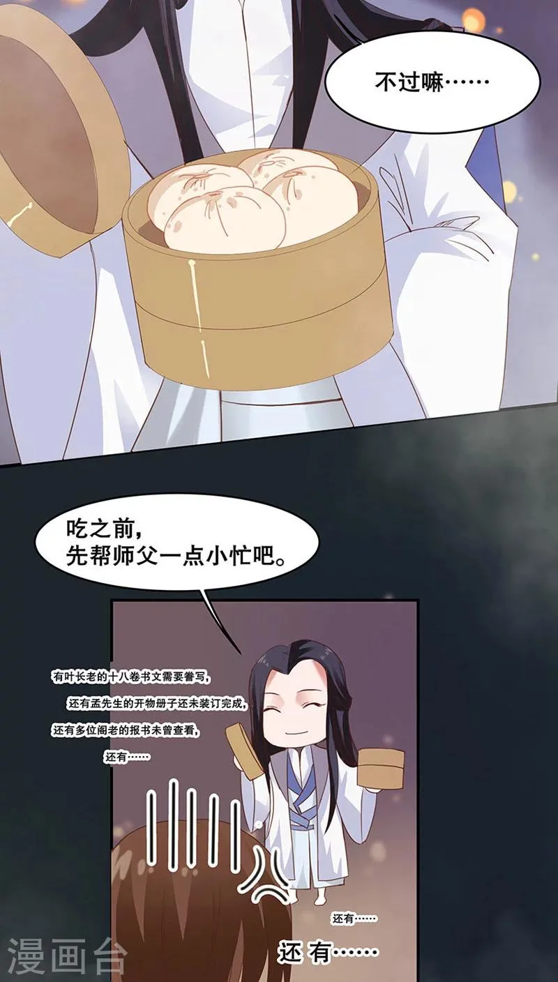 番外3 游阁不放假 第23页