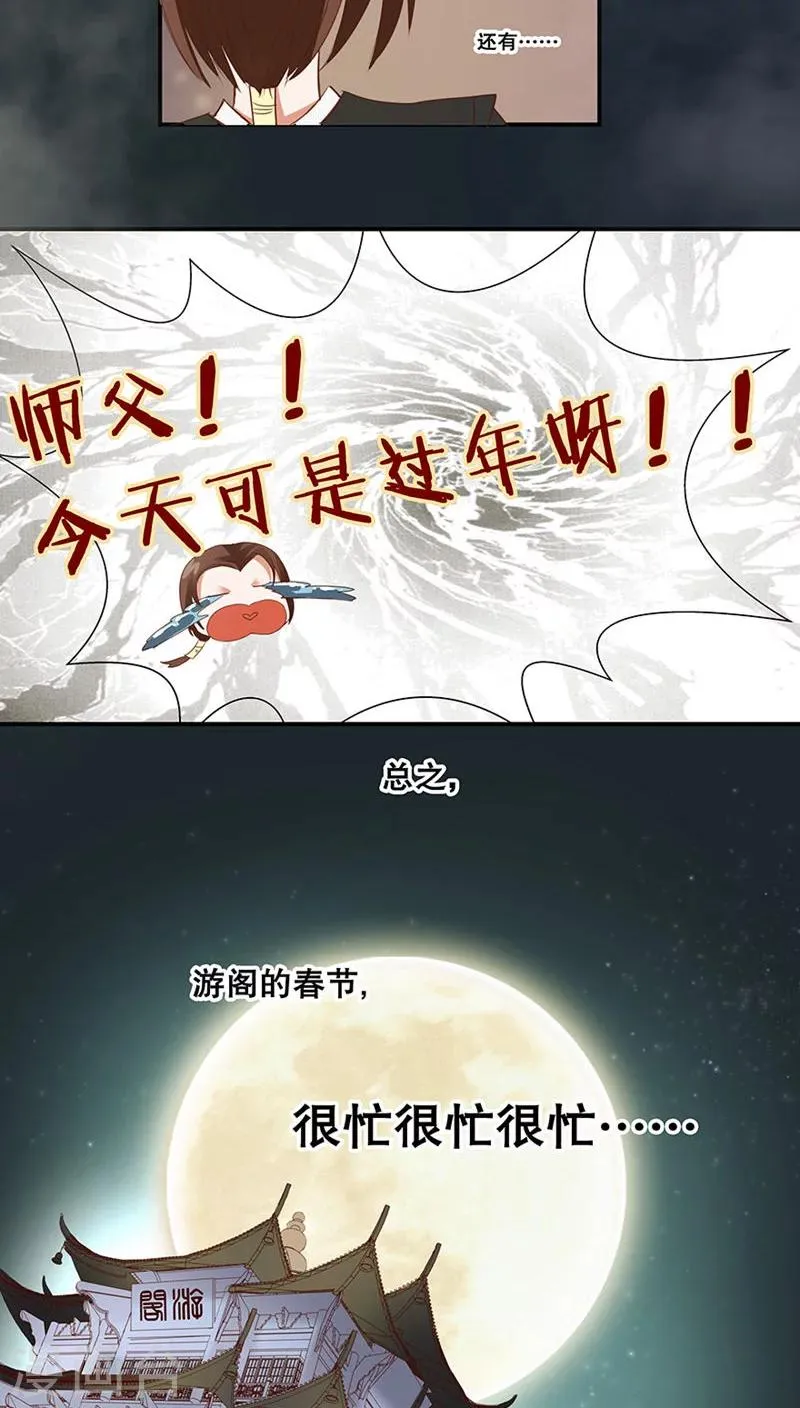 番外3 游阁不放假 第24页