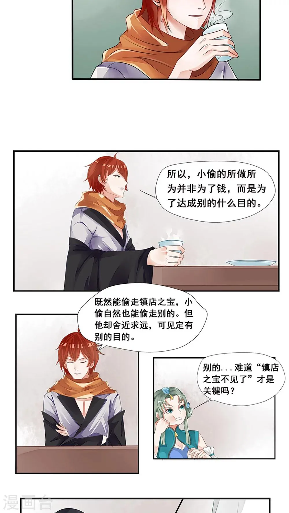 第34话 第8页