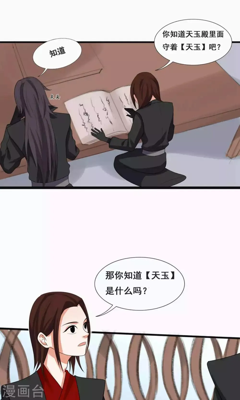 第67话 第1页