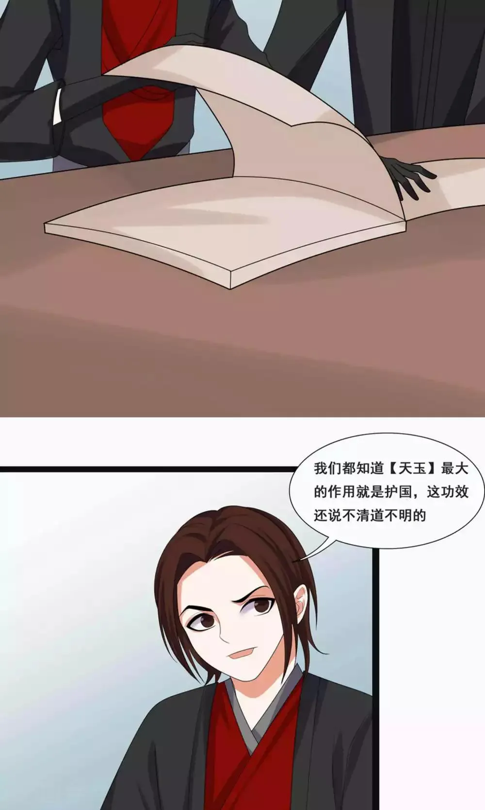 第67话 第5页