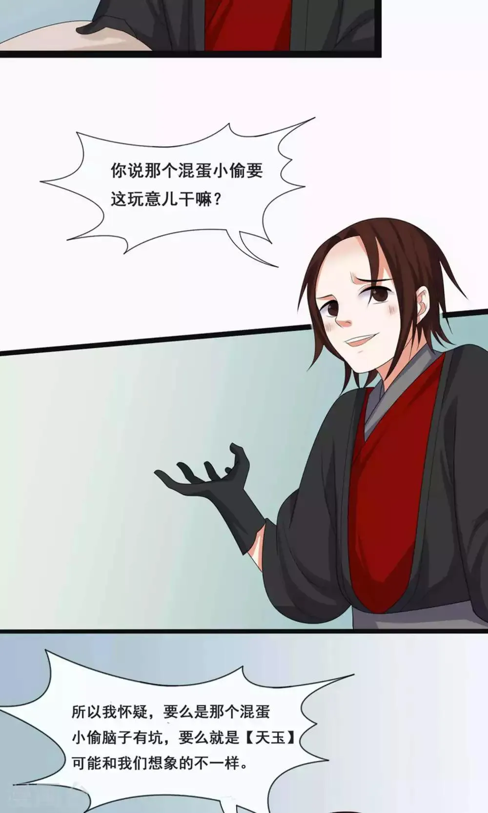 第67话 第6页